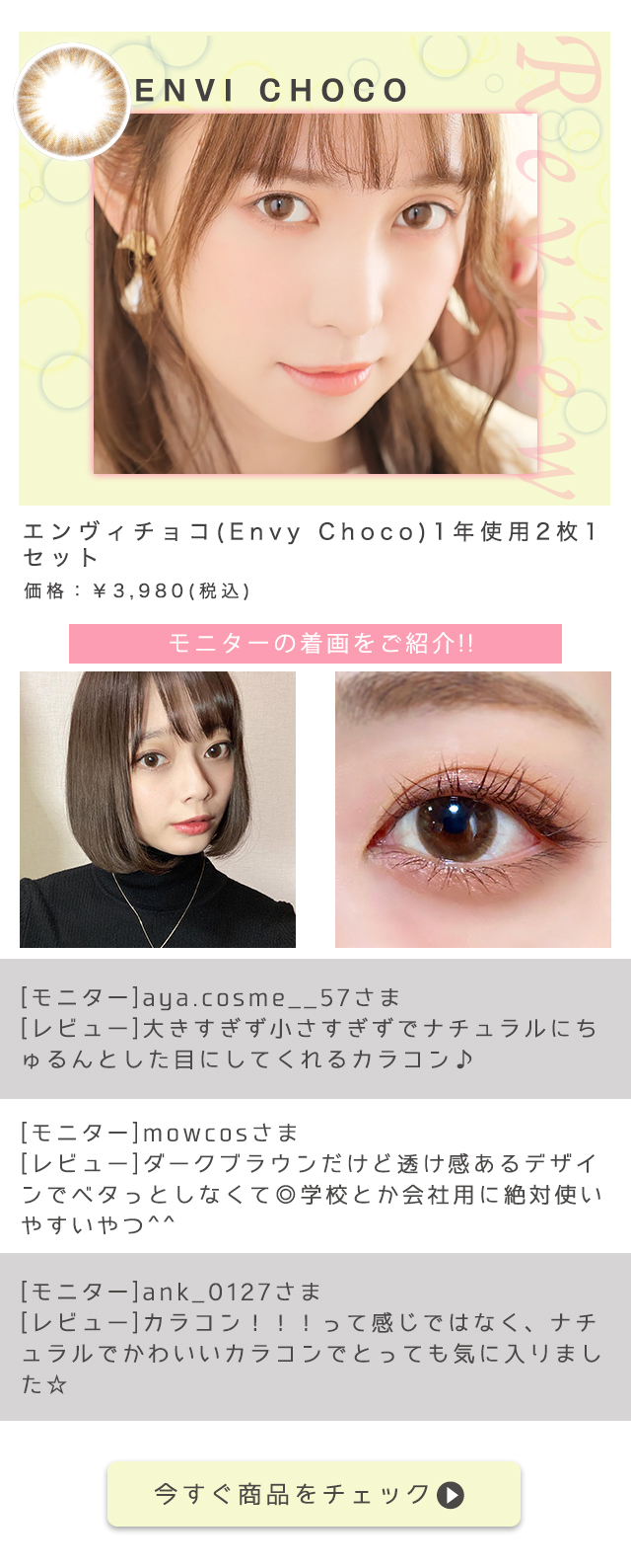 エンヴィチョコ