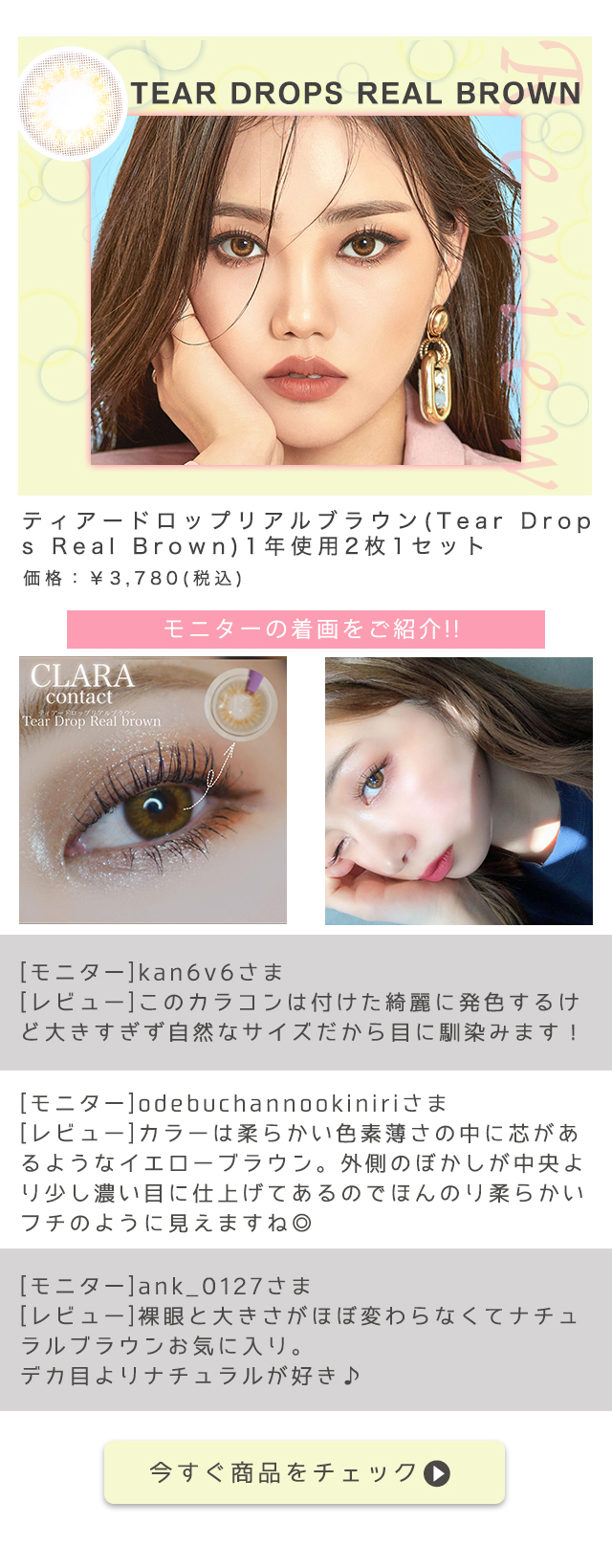 ティアードロップリアルブラウン