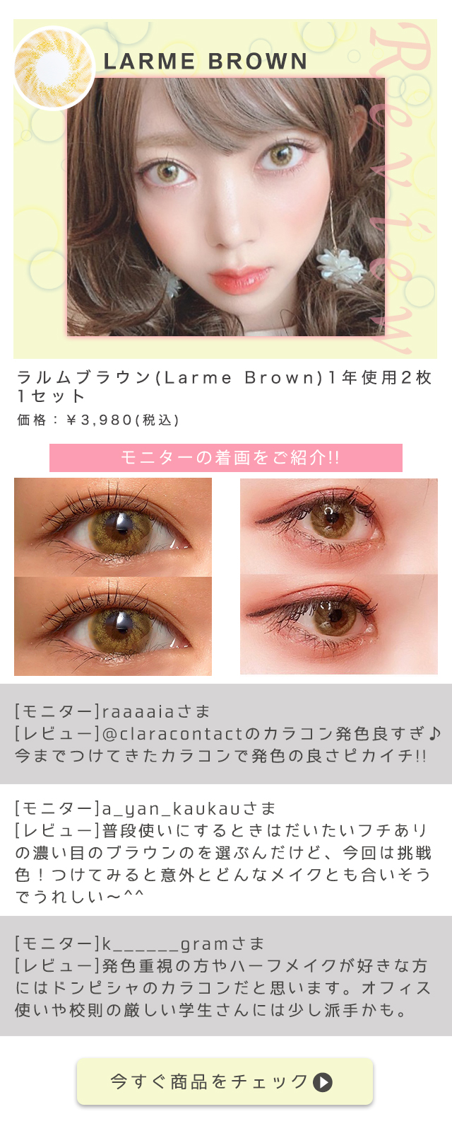 ラルムブラウン