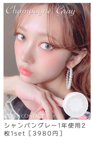 シャンパングレー