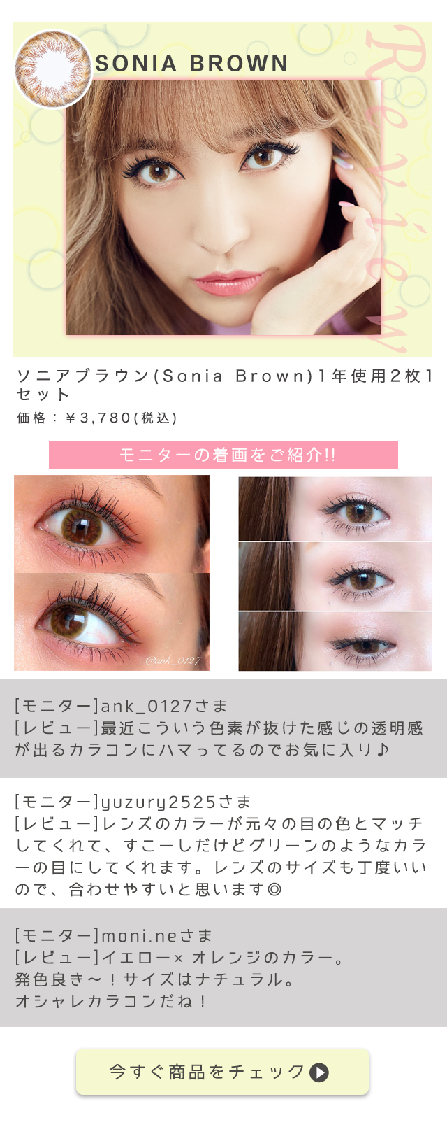 ソニアブラウン