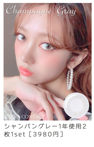 シャンパングレー