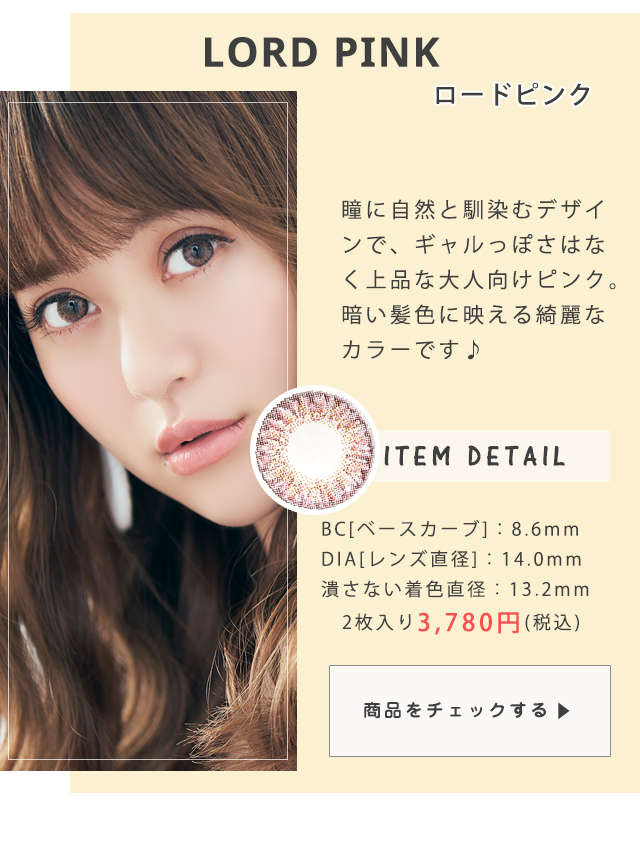 ロードピンク