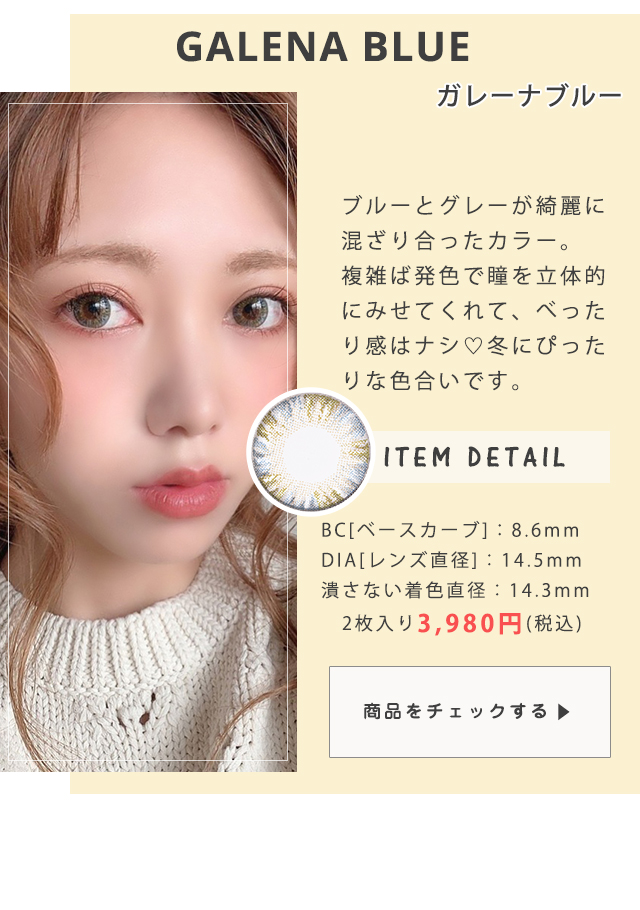 ガレーナブルー