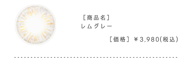 レムグレー