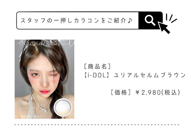 ユリアルセルムブラウン