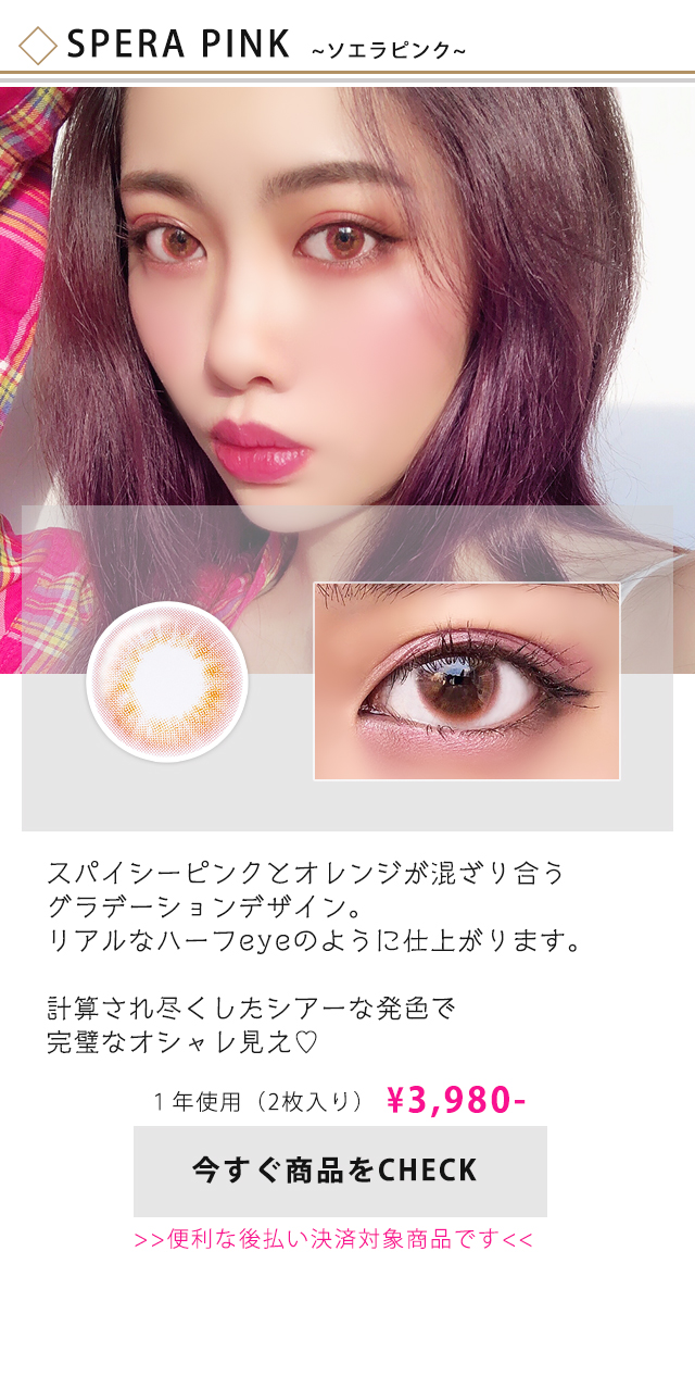 ソエラピンク