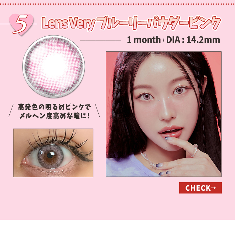 【Lens Very】1monthブルーリーパウダーピンク