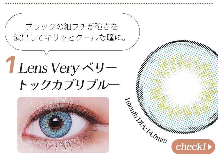 Lens Very ベリートックカプリブルー