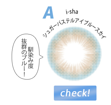 i-sha シュガーパステルアイブルースカイ