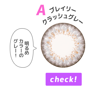 ブレイリークラッシュグレー