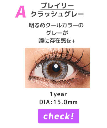 ブレイリークラッシュグレー