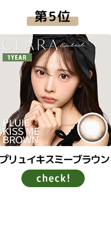 プリュイキスミーブラウン