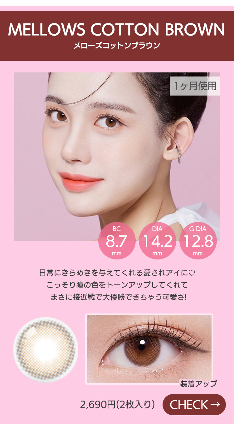 メローズコットンブラウン