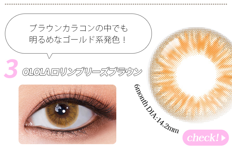 ロリンブリーズブラウン