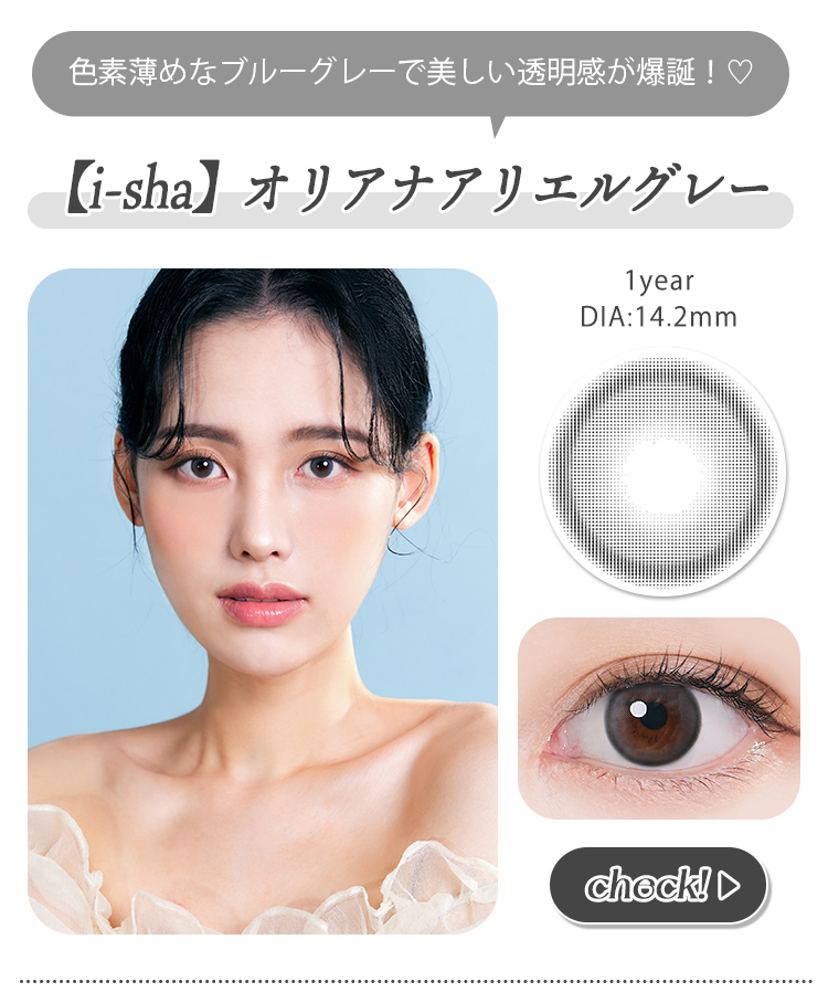 オリアナアリエルグレー