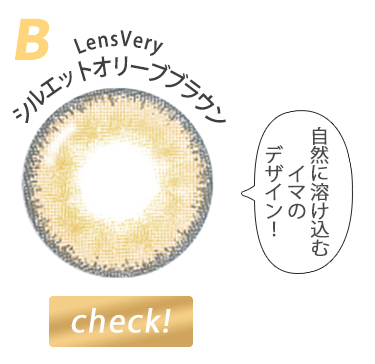 シルエットオリーブブラウン