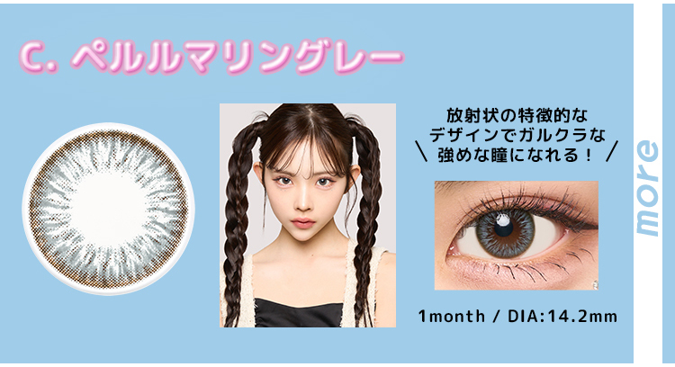 ペルルマリングレー