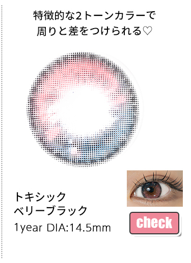 トキシックベリーブラック
