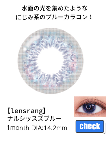 ナルシッスズブルー