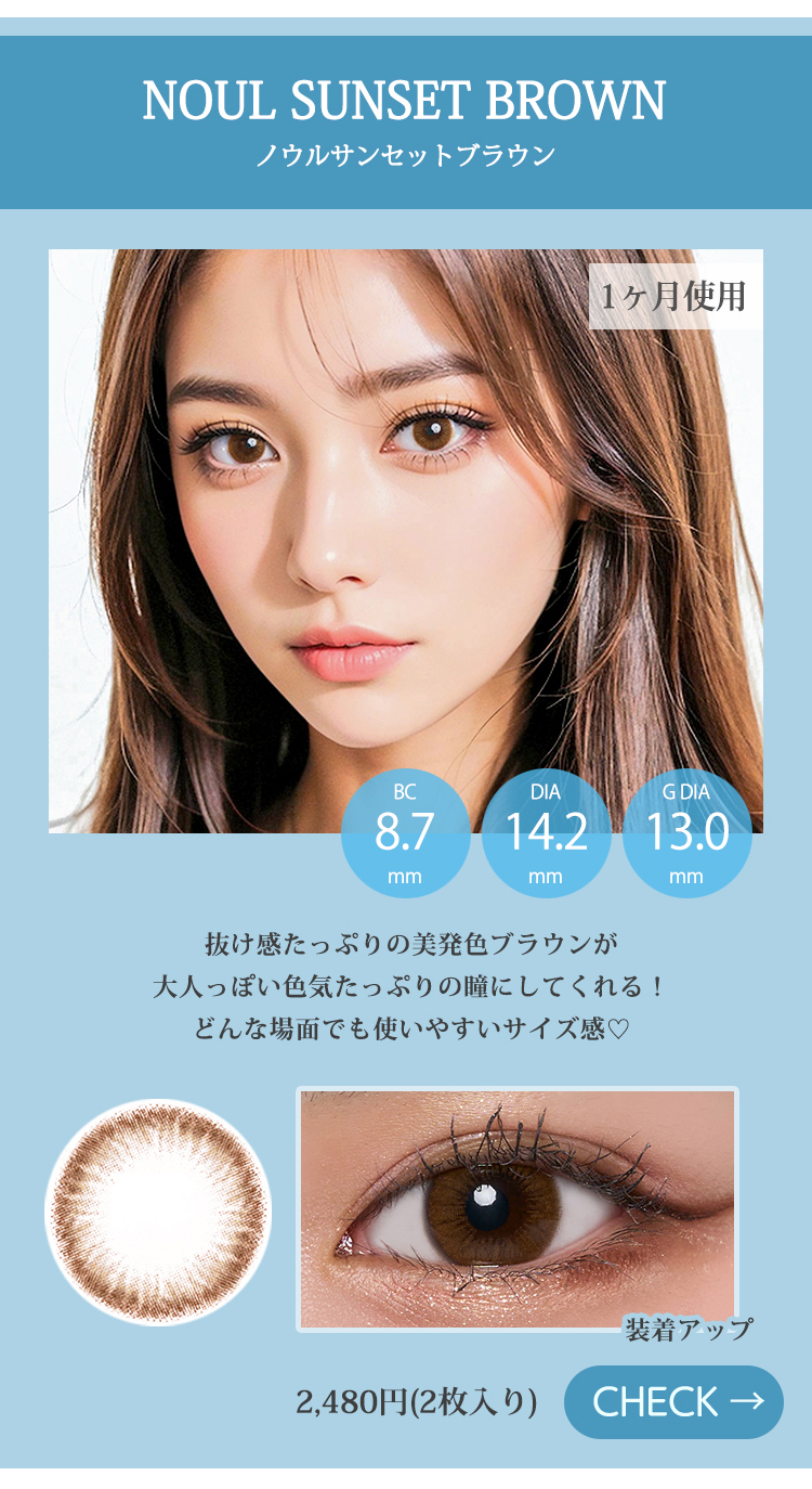 ノウルサンセットブラウン