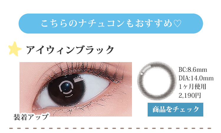 アイウィンブラック
