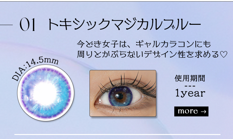 トキシックマジカルブルー