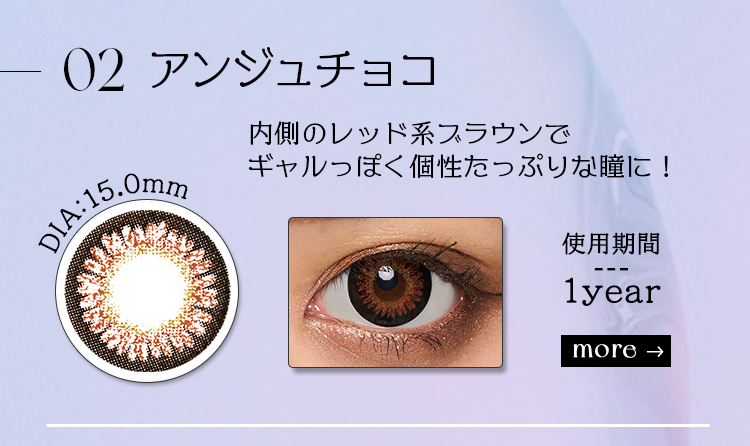 アンジュチョコ