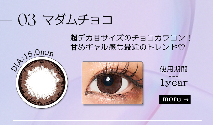マダムチョコ