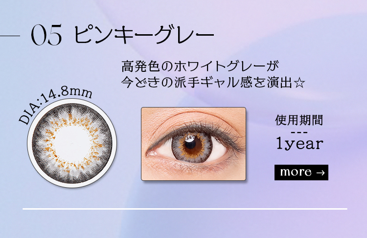 ピンキーグレー