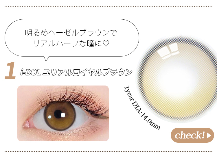ユリアルロイヤルブラウン