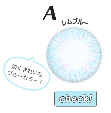 レムブルー