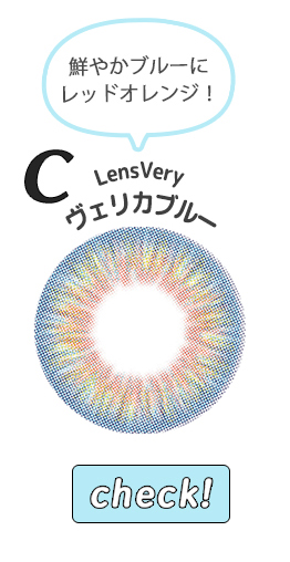 ヴェリカブルー