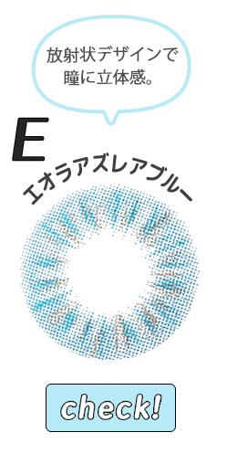 エオラアズレアブルー 