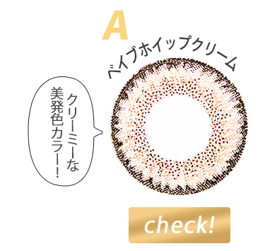ベイブホイップクリーム
