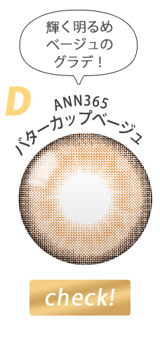 バターカップベージュ