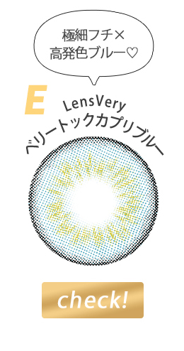  ベリートックカプリブルー