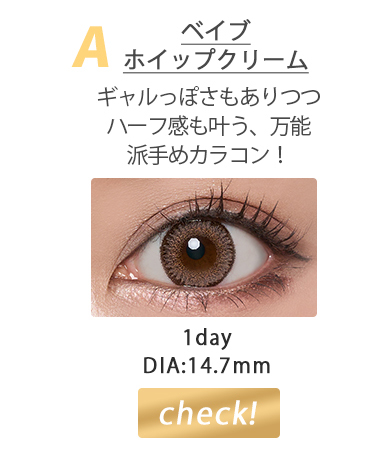 ベイブホイップクリーム