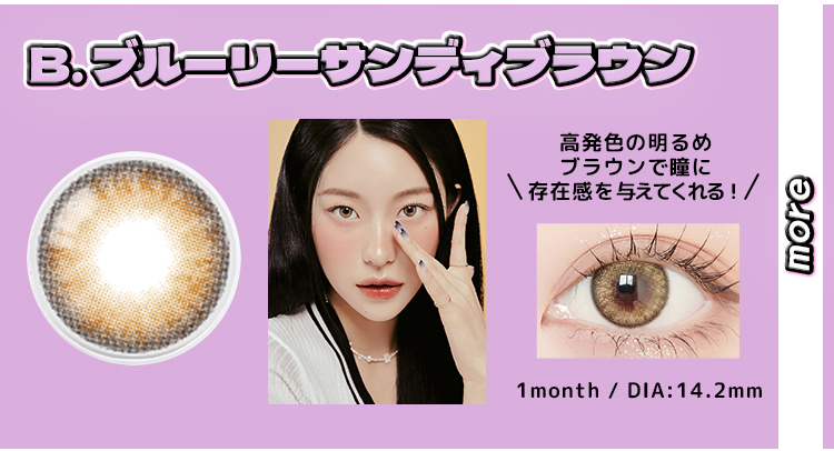 ブルーリーサンディブラウン