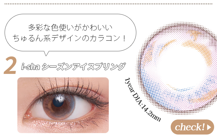 シーズンアイスプリング 