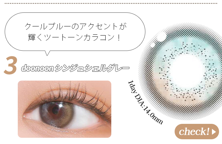 シンジュシェルグレー