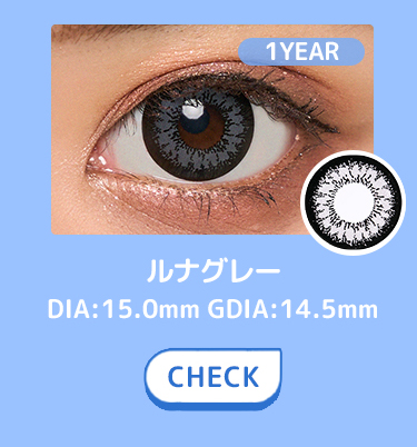 ルナグレー