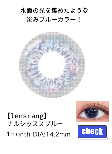 ナルシッスズブルー