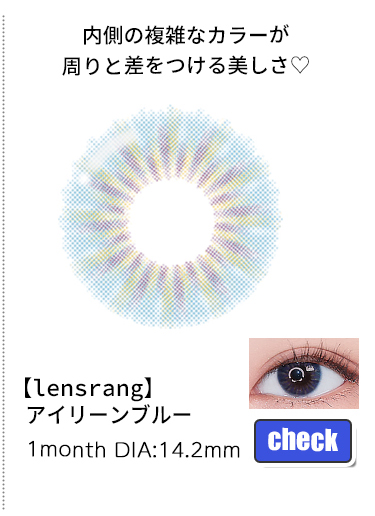アイリーンブルー