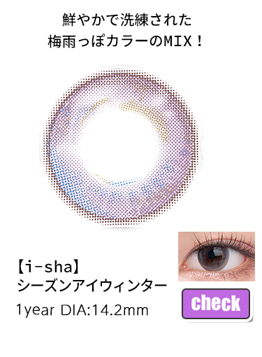 シーズンアイウィンター
