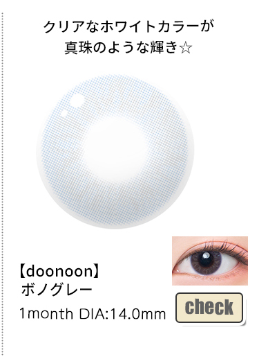 ボノグレー