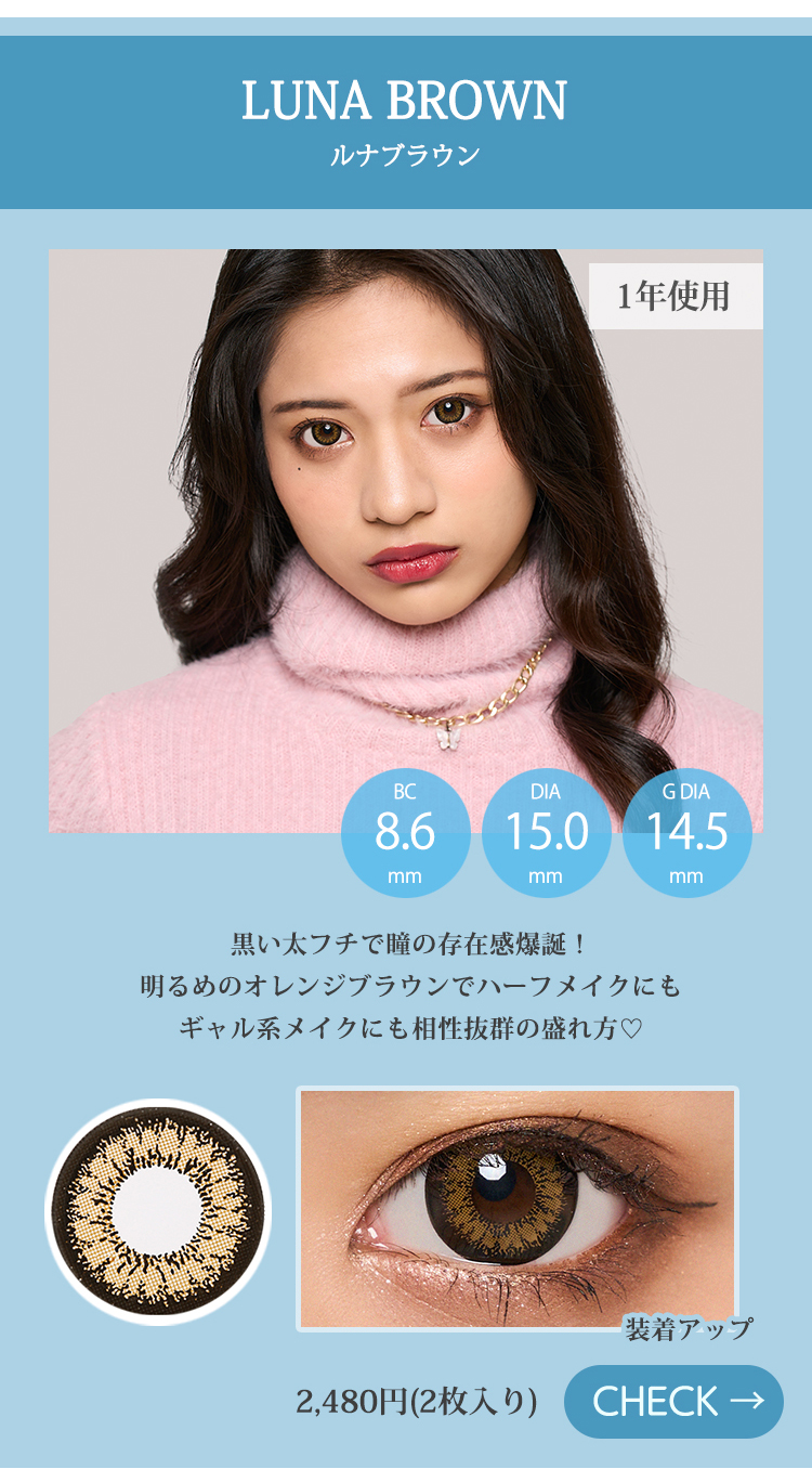 ルナブラウン