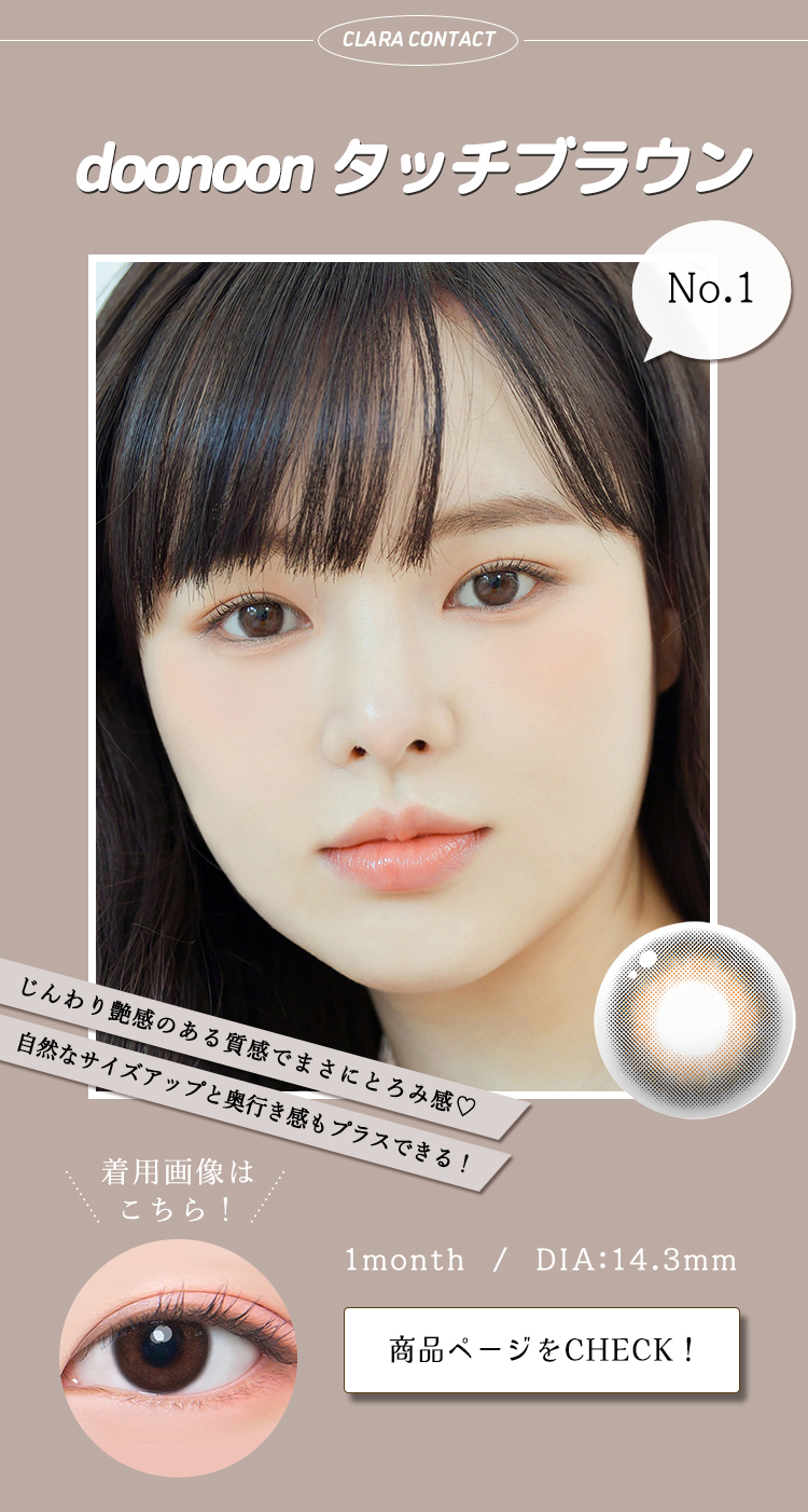 タッチブラウン