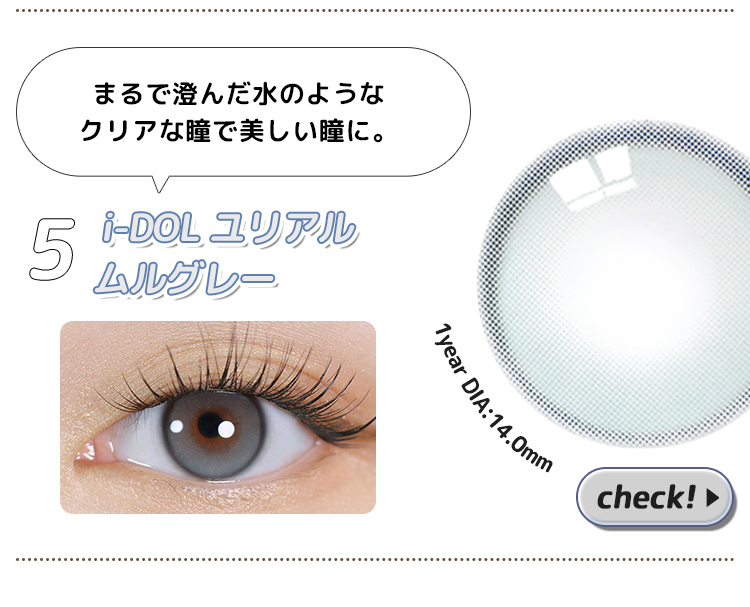 ユリアルムルグレー