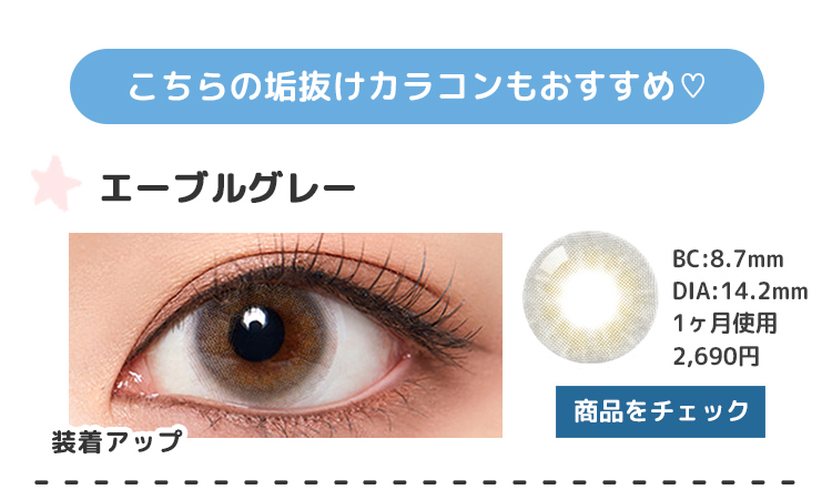 エーブルグレー